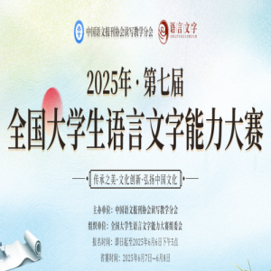 ļЭ졿2025߽ȫѧЭ쵥λļ֪ͨ