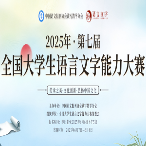 ¡2025߽ȫѧ֪ͨ