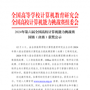 񽱹ʾ2024ȫУս
