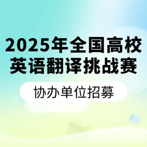 2025ȫУӢ﷭սЭ쵥λļ