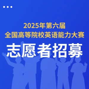 2025ȫߵԺУӢ־Ըļ