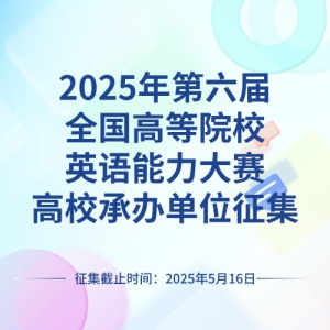 2025ȫߵԺУӢУа쵥λ