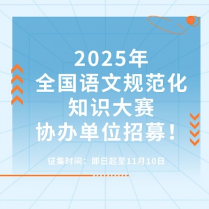 2025ȫĹ淶֪ʶЭ쵥λļ