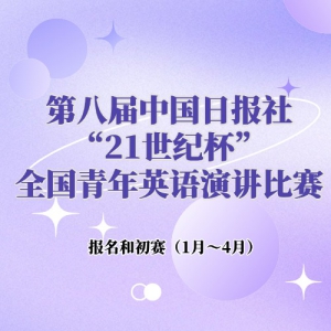 ¡ڰ˽йձ硰21ͱȫӢݽ