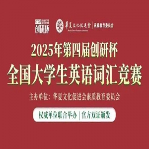 ʻ㾺2025Ľ촴бȫѧӢʻ㾺