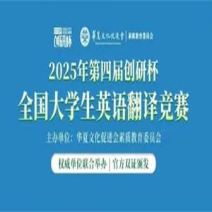 Ӣ﷭롿2025Ľ촴бȫѧӢ﷭뾺֪ͨ