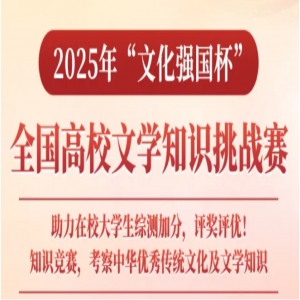 ۲⣬Ѳ֤顿2025ꡰĻǿȫУѧ֪ʶս