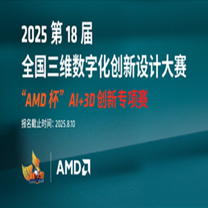 202518ȫάֻƴ AMD AI+3Dר