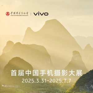 中国手机摄影大展