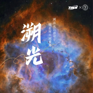 第十四届全国高校天文摄影大赛