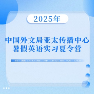 ʵϰӪ2025ȫѧӢʵϰӪ֪ͨ