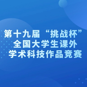 ս֪ͨح2025ʮŽ조սȫѧѧƼƷ
