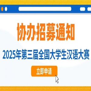 Э쵥λļ2025ȫѧЭԺУļ֪ͨ