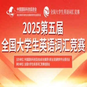 2025ȫѧӢʻ㾺