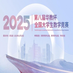 ѧ2025ڰ˽컪̱ȫѧѧ֪ͨ