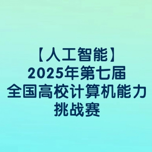 ˹ܡ2025߽ȫУս