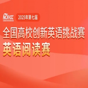 2025߽УӢսNCIECCӢĶ