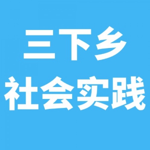 ʵحѧǣ2025ڡ硱ʵԼ
