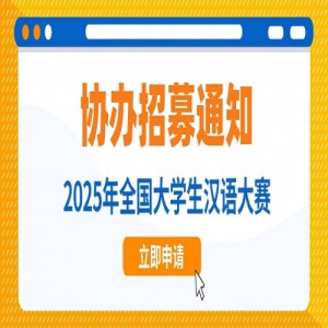 Э쵥λļ2025ȫѧЭԺУļ֪ͨ
