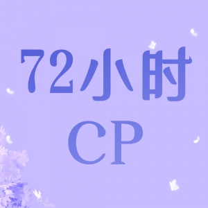 72СʱCP1000+ѧҹ֮ԼĶ