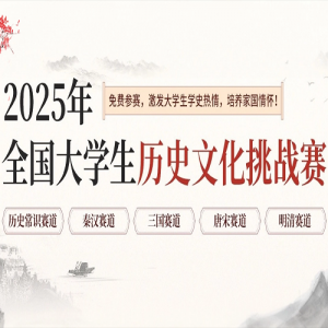 ۲⣬Ѳ֤顿2025ȫѧʷĻս