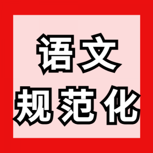 ߺѲ2025ȫĹ淶֪ʶ10ر𳡹֪ͨ