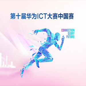 񵥾ʮ컪ΪICTй