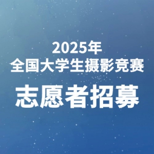 2025ȫѧӰ־Ըļ