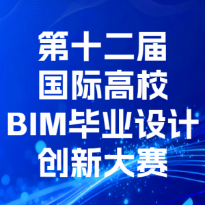 񵥾ʮʸУBIMҵƴ´