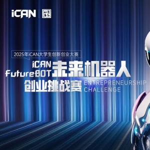 񵥾2025iCANѧ´ҵδ˴ҵս