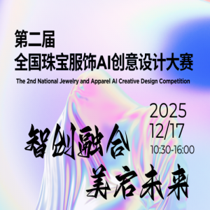 2025ڶȫ鱦AIƴ