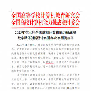 2025����߽�ȫ����У�����������ս�� ����ý�崴�����������/����Բ����Ļ