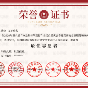 ��֤�����£�������Ѳ�����2026��ȫ����Ȼ�ֺ�ר�⾺����֤�����£�