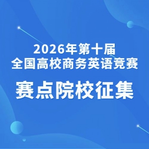 ������ԺУ������2026���ʮ��ȫ����У����Ӣ�ﾺ������ԺУ����