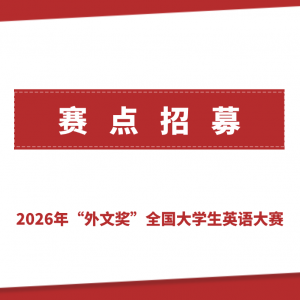 ��������ļ��2026�ꡰ���Ľ���ȫ����ѧ��Ӣ�����