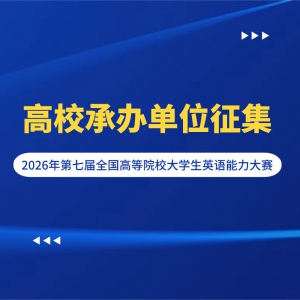 2026����߽�ȫ���ߵ�ԺУ��ѧ��Ӣ������������У�а쵥λ����