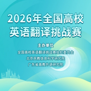 2026��ȫ����УӢ�﷭����ս������֪ͨ��