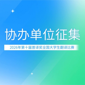 ��Э�쵥λ������2026���ʮ�����뽱ȫ����ѧ���������