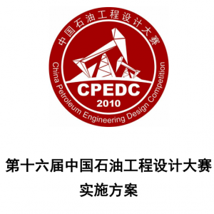 ��ʮ�����й�ʯ�͹�����ƴ���ʵʩ����