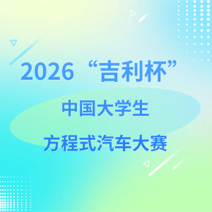 ������ʽϵ����һ�Ź��桿2026�����������й���ѧ������ʽ����������������