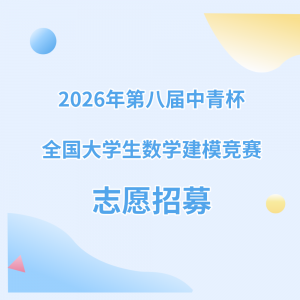 ��־Ը����ļ��​2026��ڰ˽����౭ȫ����ѧ����ѧ��ģ����־Ը����ļ