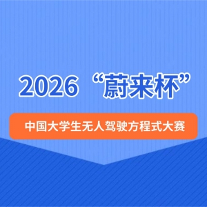 2026��ε�������й���ѧ�����˼�ʻ����ʽ����