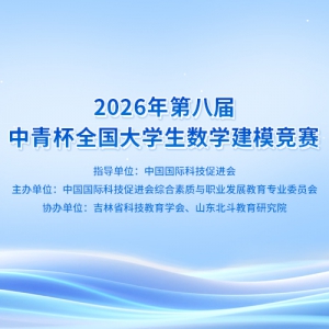 2026��ڰ˽����౭ȫ����ѧ����ѧ��ģ��������֪ͨ��