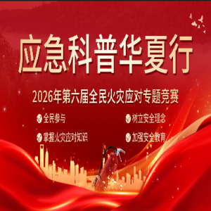 ����Ѳ�����֤�����¡�2026������조Ӧ�����ջ����С�ȫ�����Ӧ��ר�⾺��