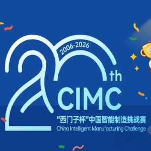 �������¡����ڿ�չ2026��ڶ�ʮ��CIMC�������ӱ����й�����������ս����֪ͨ
