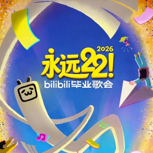 ��2026bilibili��ҵ��᡿ʵϰ��ļ��