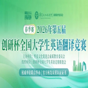 ������֪ͨ��2026�����촴�б�ȫ����ѧ��Ӣ�﷭�뾺��