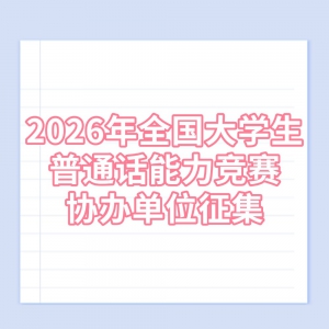 2026��ȫ����ѧ����ͨ����������Э�쵥λ����