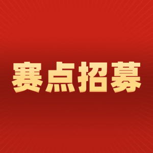 ��������ļ֪ͨ��7������ר��Ȩ�棬2026�����촴�б�Ӣ�ﾺ��������ļ�У�