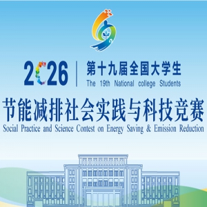 �������¡�2026�ꡰ���ܶ�������ʮ�Ž�ȫ����ѧ�����ܼ������ʵ����Ƽ�������һ��֪ͨ